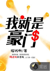 I'm a wealthy family