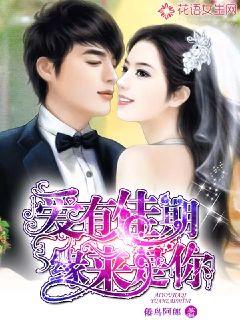 Love has a good time, and the fate is you