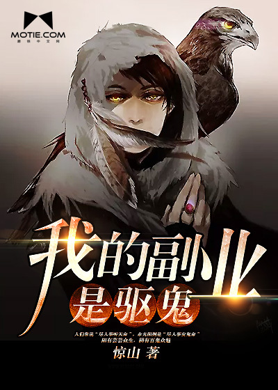 My side job is exorcism