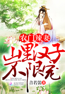 Farmer's hot wife: There is no limit to the pet of the man in the mountains