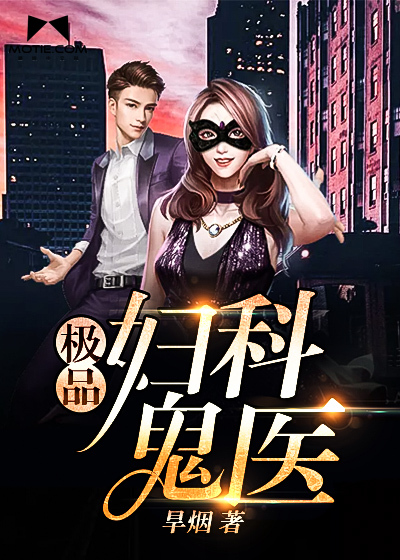 The best gynecological ghost doctor