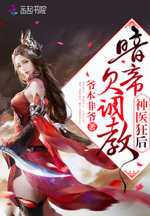 Divine Doctor Crazy Queen: Dark Emperor, Lack of Training!