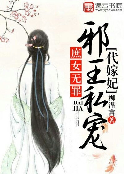 The concubine is innocent, and the evil king privately favors the concubine