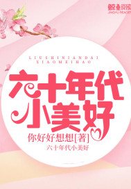 The sixties are small