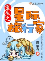 Star Traveler Reborn