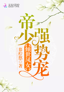 The Phoenix Girl of the World: The emperor is a strong favorite