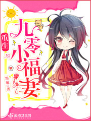 Reborn as a ninety little blessed wife