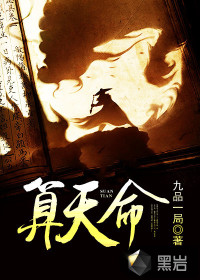 Tell the destiny of heaven