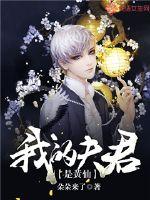 My husband is Huang Xian