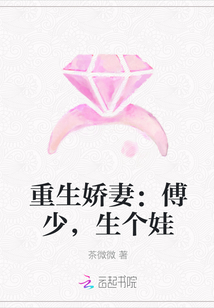 Reborn wife: Fu Shao, give birth to a baby