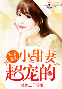 The military young wife is about: Little sweet wife, super favored