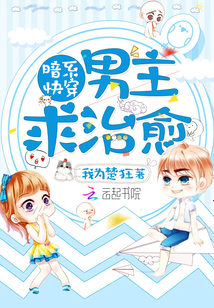 Dark fast wear: Male protagonist, seeking healing