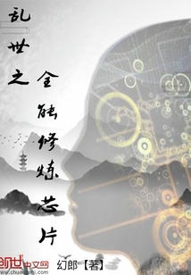 The all-powerful cultivation chip of troubled times