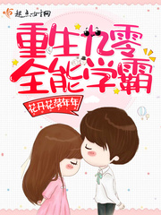 Reborn 90 all-round scholars