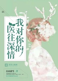 I have a deep affection for your medical longings