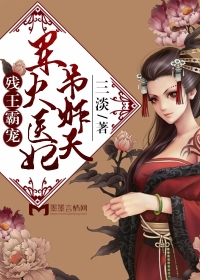 The medical concubine soars to the sky: the remnant king is overly spoiled and arrogant