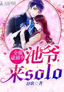 Full server arrest warrant: Chi Ye, come solo