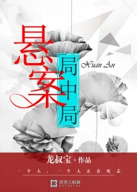 The middle of the unsolved case