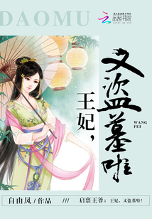 Lord Qiqi: Princess, it's another tomb robbery!