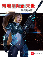 Take the stars to the end times