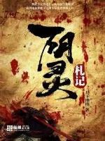 Notes of the Yin Spirit