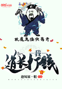 I, the Taoist chief, hit the money