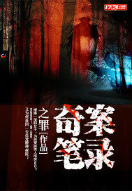 Transcript of a strange case