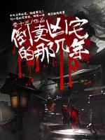 Resell the murderous house for a few years