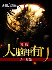 I have a door in my brain