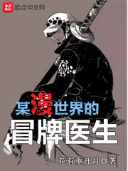 A fake doctor in a certain world