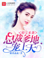 Meng Bao is coming: President Daddy, pet the sky