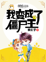 I became the Zombie King