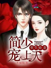 Reborn wife: Jane spoils the sky