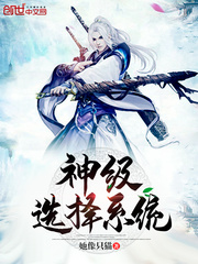 God-level selection system