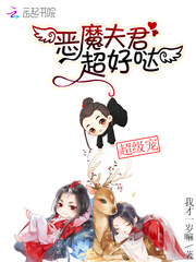 Demon husband, it's super good!