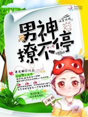 Fast Wear Strategy: The male god keeps flirting