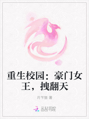 Reborn Campus: The Queen of the Wealthy, Drag the Sky Upside Down