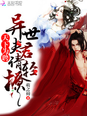 The world is hired: please tease the husband of another world