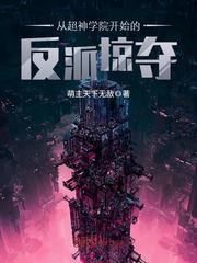 Villain plundering that began with the Super Divine Academy