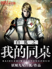 White Fox's My Tablemate