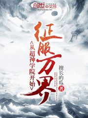 Start conquering all worlds from the Transcendent Divine Academy