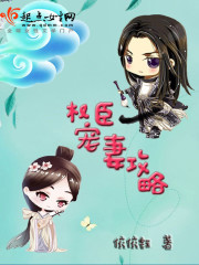 The strategy of the minister's favorite wife