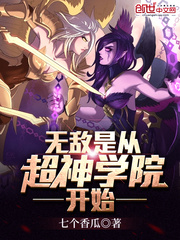 Invincibility starts with the Super Divine Academy