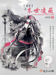 The last days of rebirth, Ling Wei