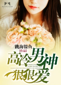 The cold male god loves fiercely