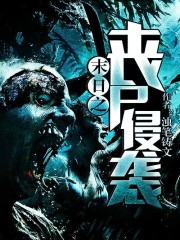 Doomsday zombie infestation