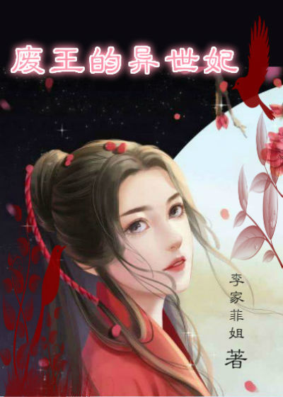 The deposed king's otherworldly concubine