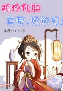 Yan Kong Immortal Concubine: Husband, see you in the mortal world!