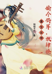 Empress Reborn: Steal a general and flirt with presumptuousness