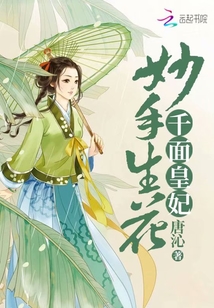 Brilliant Hands: The Princess of a Thousand Faces